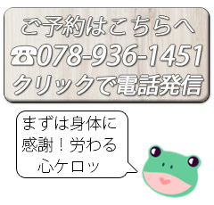 明石市めぐみ鍼灸院へ電話発信