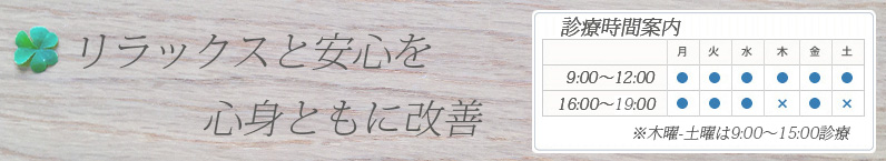 明石めぐみ鍼灸院診療時間
